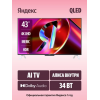 Телевизор Яндекс ТВ Станция QLED с Алисой 43 YNDX-00093