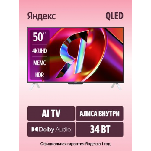 Телевизор Яндекс ТВ Станция QLED с Алисой 50 YNDX-00094