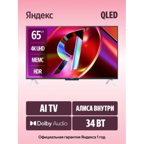 Телевизор Яндекс ТВ Станция QLED с Алисой 65 YNDX-00096