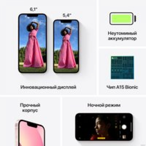 Телефон Apple iPhone 13 128GB (розовый)