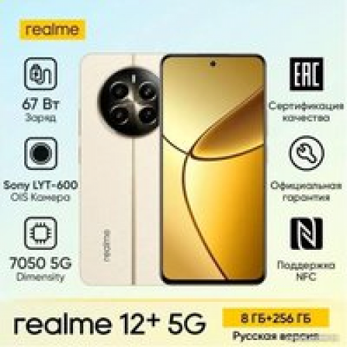 Телефон Realme 12+ 12GB/256GB международная версия (зеленый малахит)