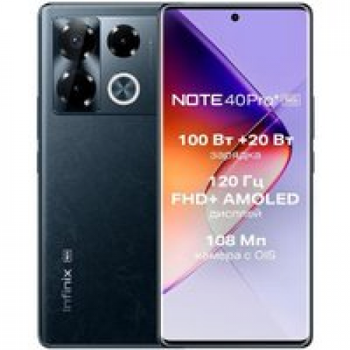 Телефон Infinix Note 40 Pro+ 5G X6851B 12GB/256GB (черный)