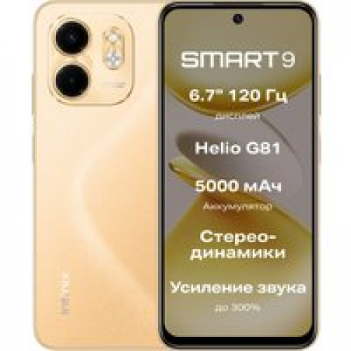 Телефон Infinix Smart 9 X6532 4GB/128GB (песочно-золотой)