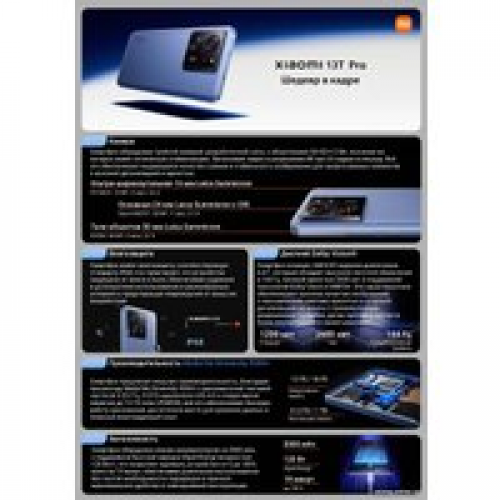 Телефон Xiaomi 13T Pro 12GB/256GB международная версия (альпийский синий)