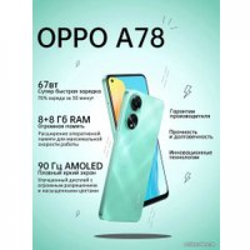 Телефон Oppo A78 CPH2565 8GB/256GB международная версия (лазурный)