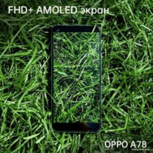 Телефон Oppo A78 CPH2565 8GB/256GB международная версия (лазурный)