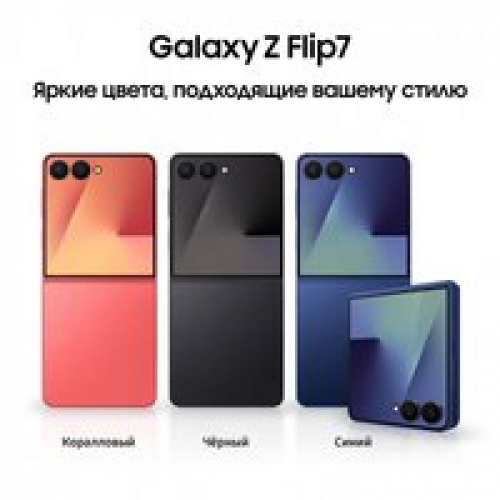 Телефон Samsung Galaxy Z Flip7 SM-F766B 12GB/512GB (синий)