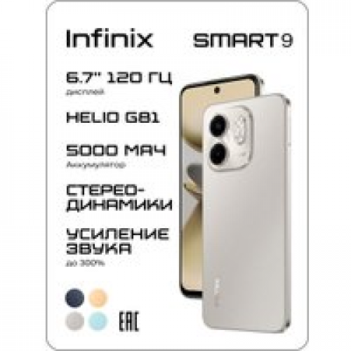 Телефон Infinix Smart 9 X6532 3GB/128GB (нео-титановый)