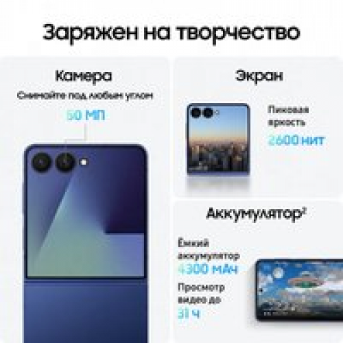 Телефон Samsung Galaxy Z Flip7 SM-F766B 12GB/256GB (синий)