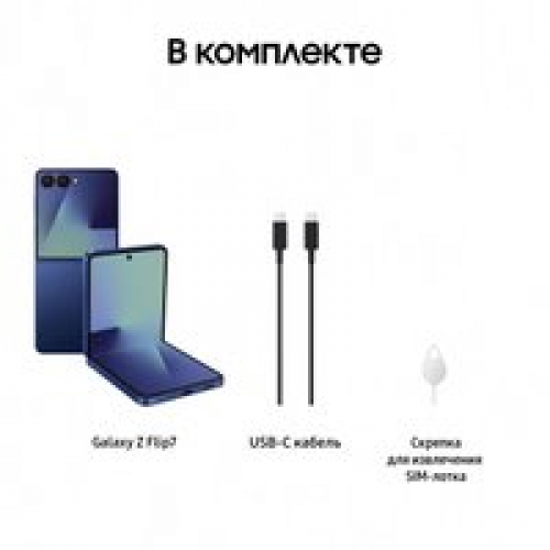 Телефон Samsung Galaxy Z Flip7 SM-F766B 12GB/256GB (синий)