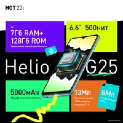 Телефон Infinix Hot 20i 4GB/128GB (энергичный зеленый)