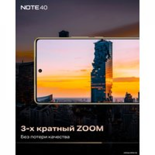 Телефон Infinix Note 40 X6853 8GB/256GB (золотистый)