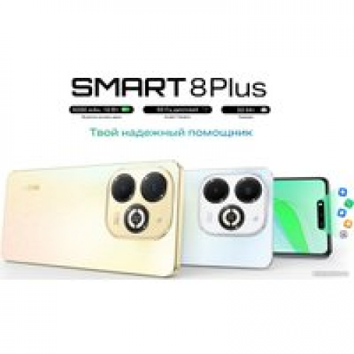 Телефон Infinix Smart 8 Plus X6526 4GB/128GB (золотистый)