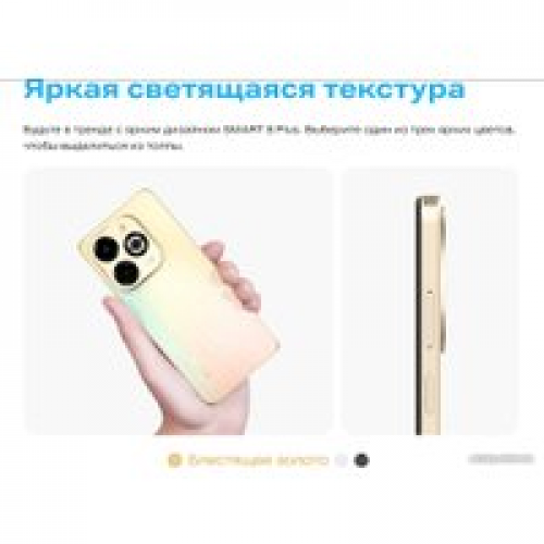 Телефон Infinix Smart 8 Plus X6526 4GB/128GB (золотистый)