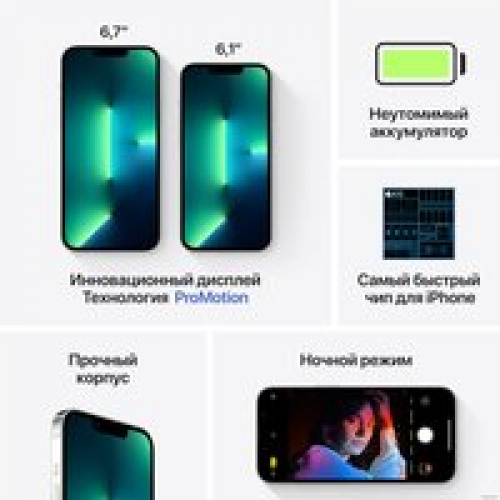 Телефон Apple iPhone 13 Pro 128GB (серебристый)