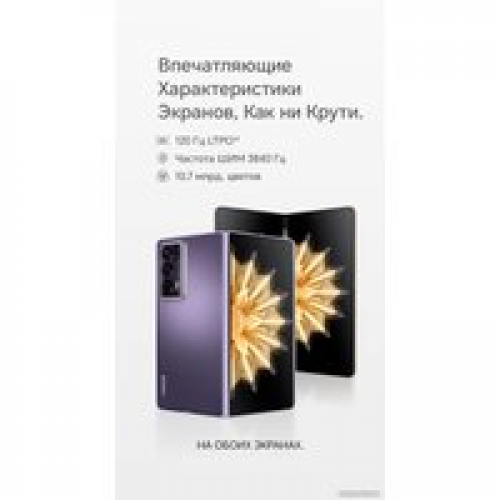 Телефон HONOR Magic V2 16GB/512GB международная версия с NFC (фиолетовый)
