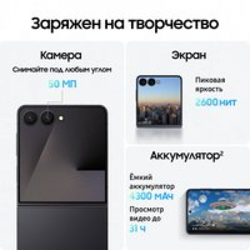 Телефон Samsung Galaxy Z Flip7 SM-F766B 12GB/256GB (черный)