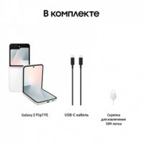 Телефон Samsung Galaxy Z Flip7 FE SM-F761B 8GB/128GB (белый)
