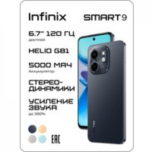 Телефон Infinix Smart 9 X6532 4GB/128GB (металлический черный)